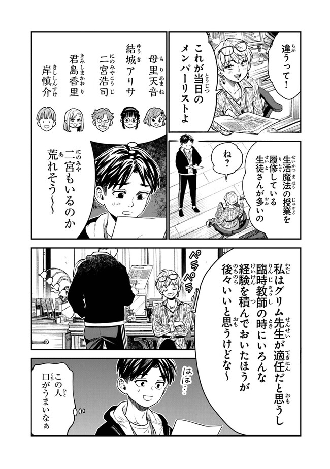 Seikatsu Mahoutsukai no Gekokujou - Chapter 8 - Page 25